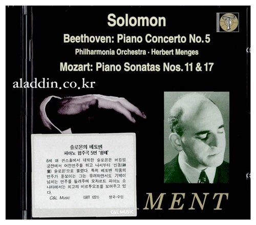 [중고] 솔로몬의 베토벤 피아노 협주곡 5번 황제