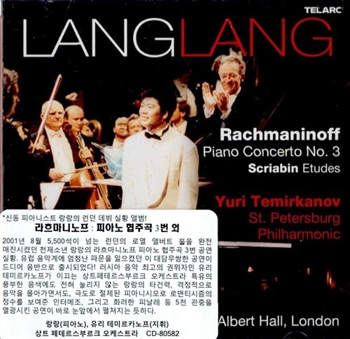 [수입] 라흐마니노프 : 피아노 협주곡 3번 외