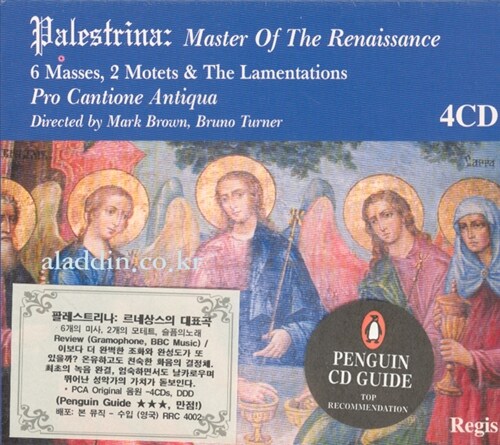 [수입] 팔레스트리나 : 르네상의 대표곡