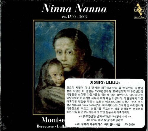[수입] Ninna Nanna - 자장가
