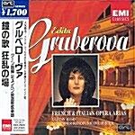 [수입] 도시바 EMI - 프랑스 & 이탈리아 오페라 아리아집
