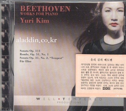 [수입] 베토벤 : 피아노 소나타템페스트외(HDCD)
