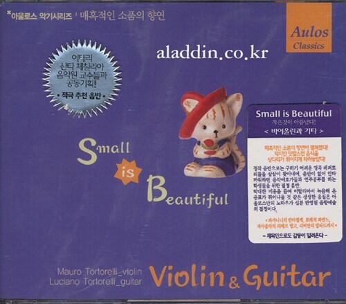 [중고] 매혹적인 소품의 향연 - 바이올린과 기타
