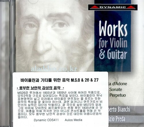 [수입] 파가니니 : 바이올린과 기타를 위한 작품집 - 12 소나타 외