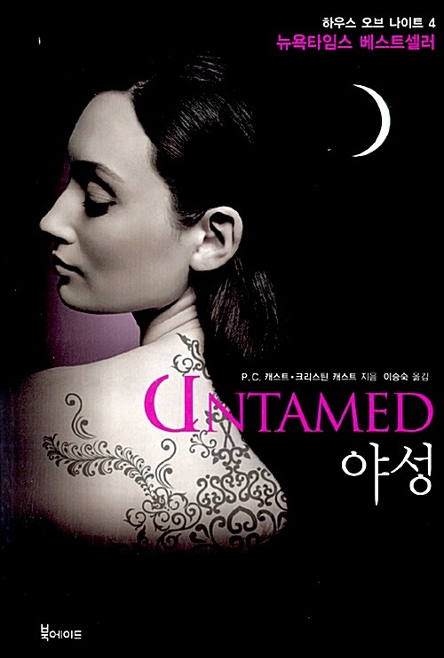 Untamed 야성