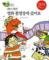 레디, 액션! 영화 촬영장에 갔어요