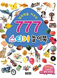 777 스티커 놀이북