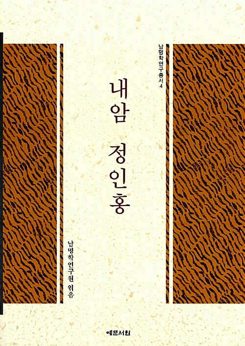 내암 정인홍