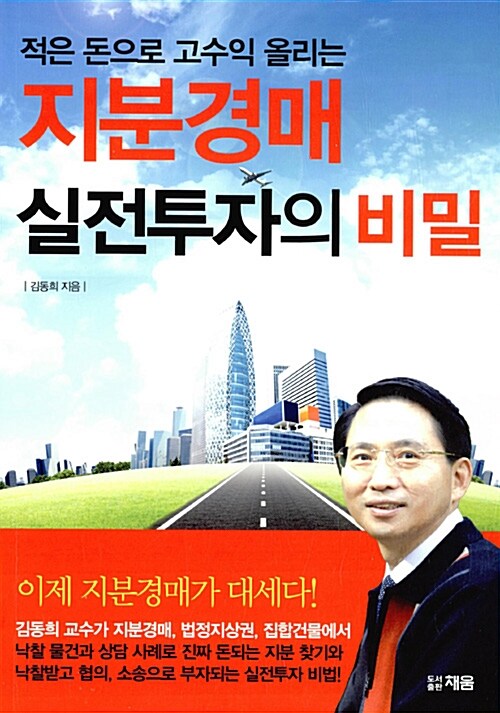 지분경매 실전투자의 비밀