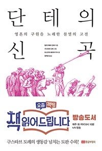 단테의 신곡