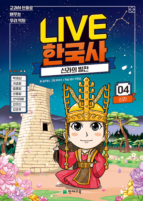 Live 한국사 4