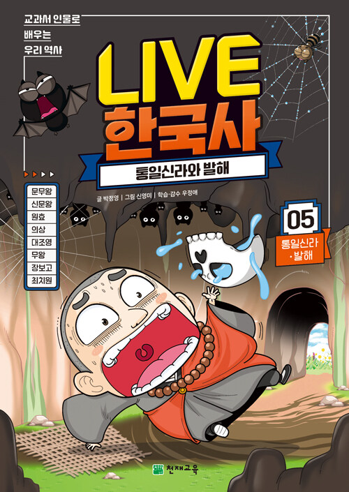 [중고] Live 한국사 5