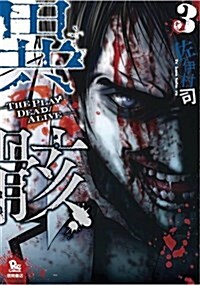Hour of the Zombie, Volume 3 (Paperback)