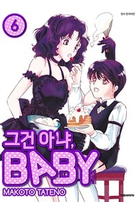 [고화질 세트] 그건 아냐, BABY (전11권/완결)