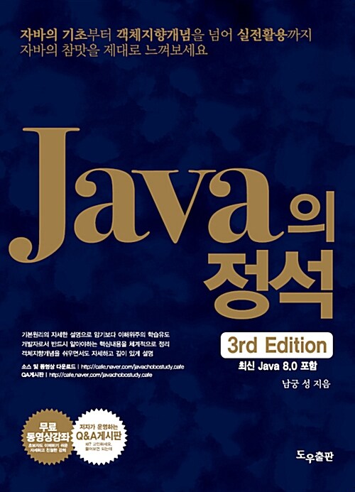 Java의 정석. 2 