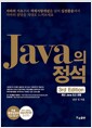 [중고] Java의 정석