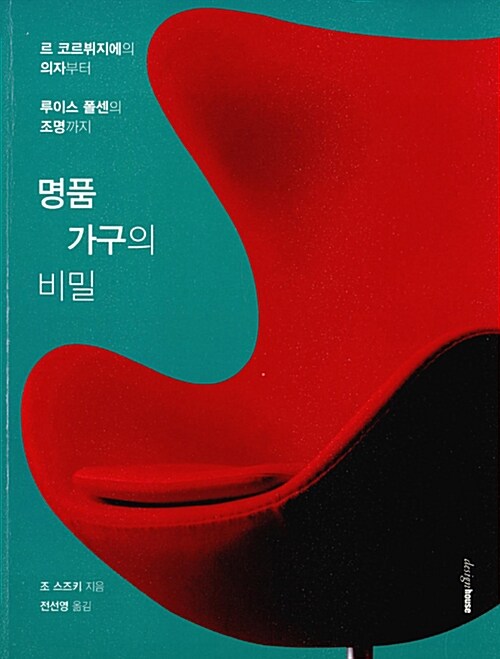 명품 가구의 비밀