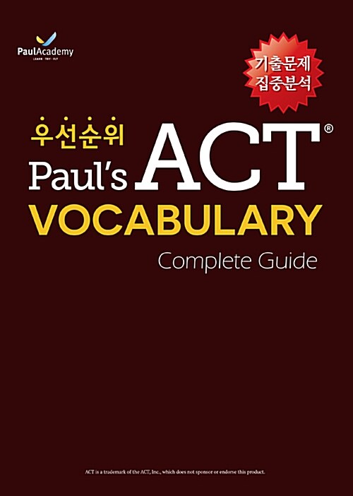 Pauls 우선순위 ACT Vocabulary