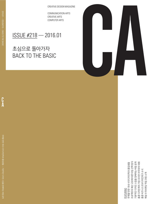 디자인 매거진 CA 2016년 1월호