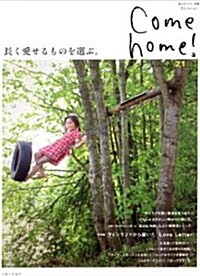 Come home! 21 (ムック)