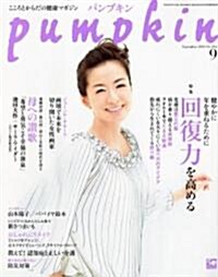 pumpkin (パンプキン) 2010年 09月號 [雜誌] (月刊, 雜誌)