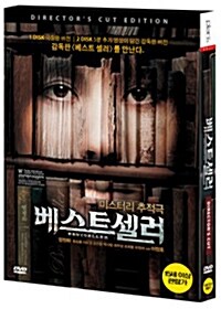 [중고] 베스트셀러 (2disc)