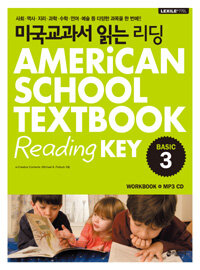 미국교과서 읽는 리딩 =Basic.Amedican school textbook reading key 