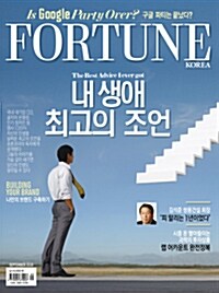 Fortune Korea 포춘코리아 2010.9