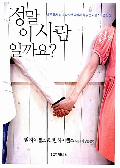 [중고] 정말 이 사람일까요?