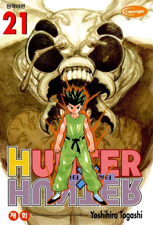 헌터x헌터 HunterXHunter 21