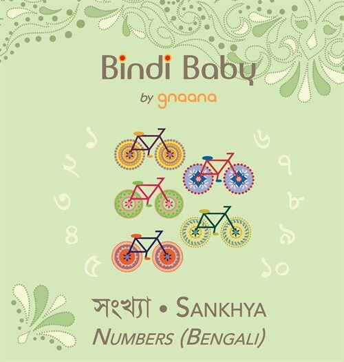 Bindi Baby Numbers (Bengali): A Counting Book for Bengali Kids (Hardcover)