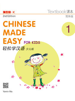 Chinese Made Easy for Kids 2nd Ed (Simplified) Textbook 1 (Paperback)