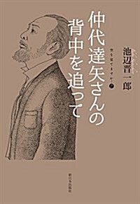 空を見てますか…〈7〉	仲代達矢さんの背中を追って (單行本)