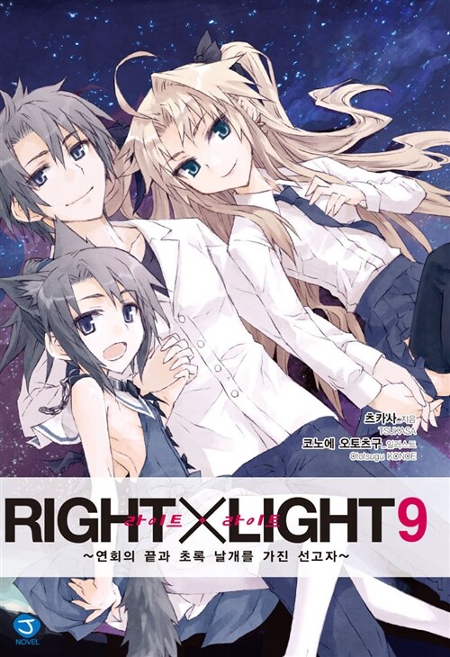RIGHT X LIGHT 9
