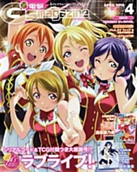 電擊 Gs magazine (ジ-ズ マガジン) 2016年 04月號