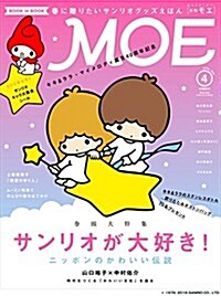 MOE (モエ) 2016年 04月號 (雜誌, 月刊)