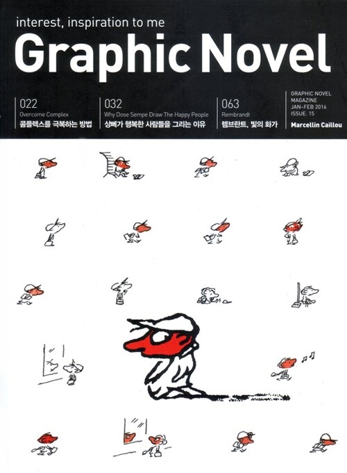 그래픽 노블 Graphic Novel 2016.2