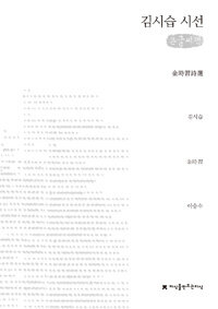 김시습 시선 :큰글씨책 