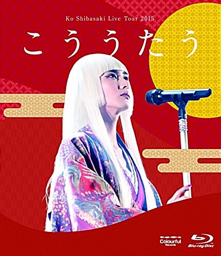 Ko Shibasaki Live Tour 2015 こううたう(Blu-ray通常槃) (Blu-ray)