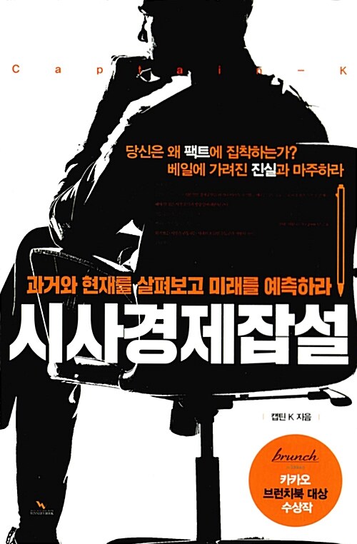 시사경제잡설 : 과거와 현재를 살펴보고 미래를 예측하라