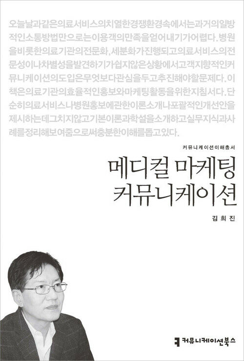 메디컬 마케팅 커뮤니케이션