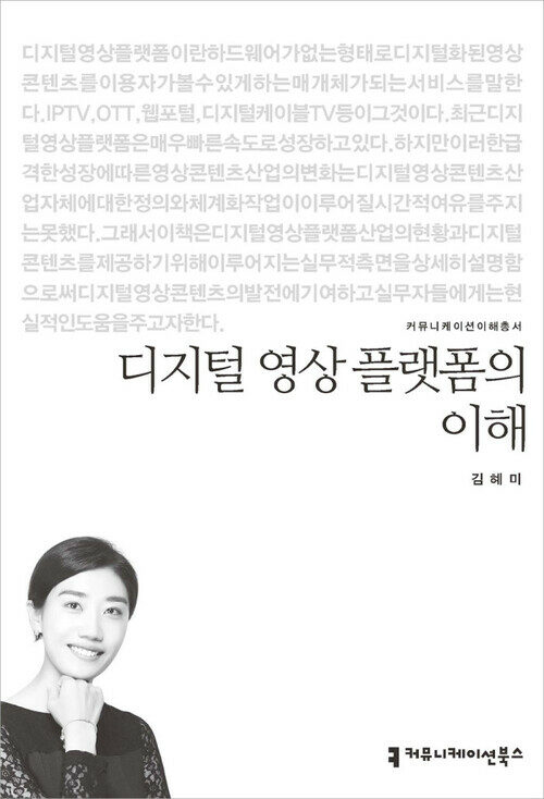 디지털 영상 플랫폼의 이해