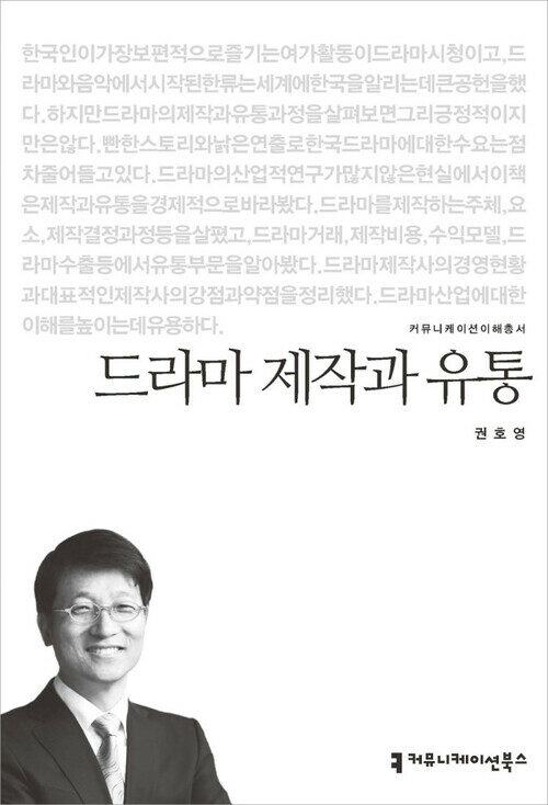 드라마 제작과 유통