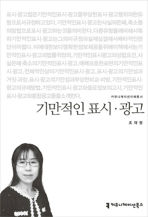 기만적인 표시·광고