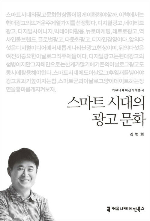 스마트 시대의 광고 문화