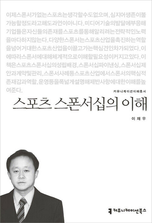 스포츠 스폰서십의 이해