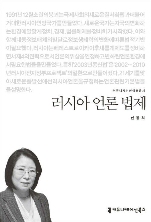 러시아 언론 법제