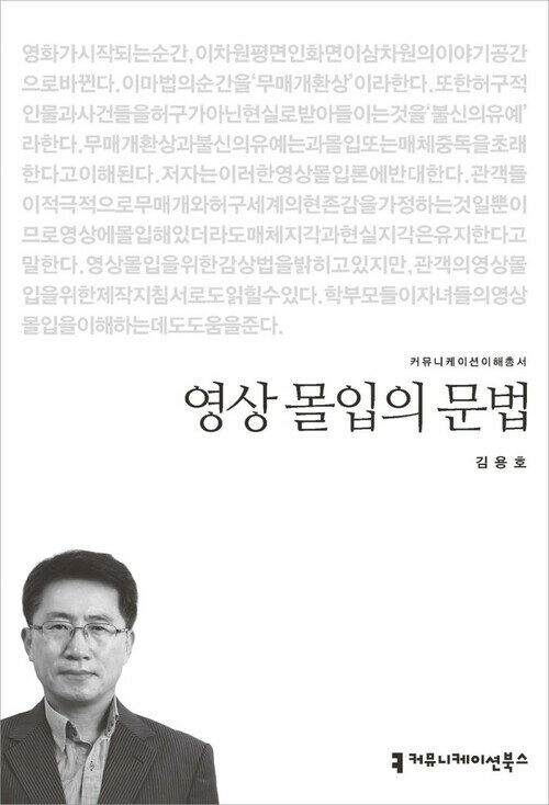 영상 몰입의 문법