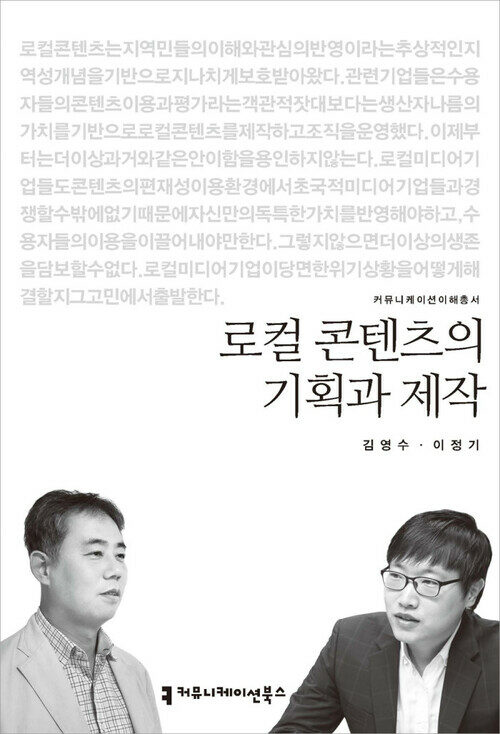 로컬 콘텐츠의 기획과 제작