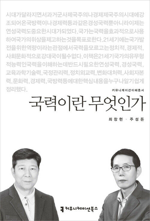 국력이란 무엇인가